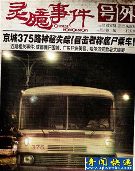 北京375路公交车灵异事件震惊全国 深夜坐公交遇到这种情况赶紧跑!