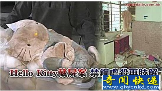 hello kitty藏尸案:凶手庭审中途发出诡异嬉笑声