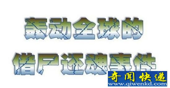 朱秀华借尸还魂事件:村妇诈尸成大家闺秀竟是真事!
