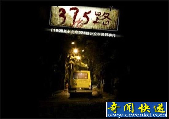 北京375路公交车灵异事件始末 半夜公交鬼伏魔