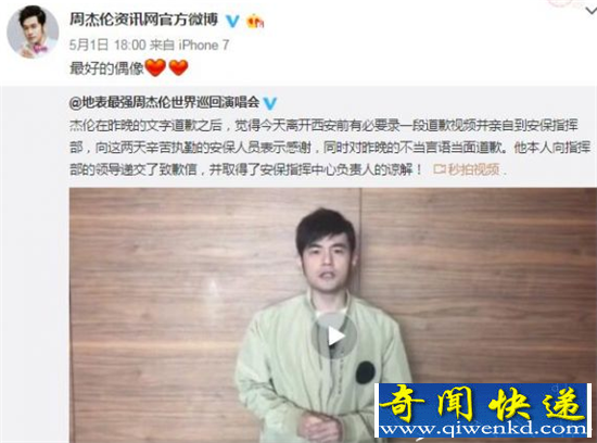 周杰伦录视频道歉 周杰伦为怒吼保安做出正面回应