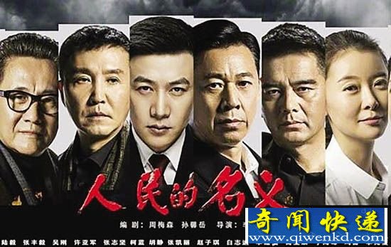 人民的名义大结局贪官落马 细数演员演技排名陆毅惨垫底