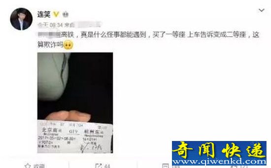 国手乘高铁遭降座:这是唱哪出 要学习美航?