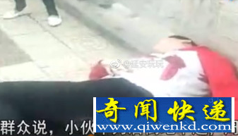 延安大学学生被捅场面骇人 同学都被吓傻了