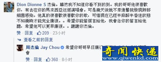 周杰伦回复患病粉丝 暖心程度爆棚