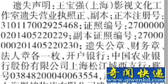 王宝强执照公章丢失 屋漏偏逢连夜雨