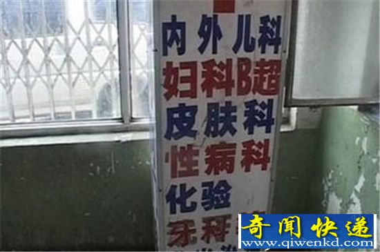 五家黑诊所藏身工地旁 称:什么病都能治好