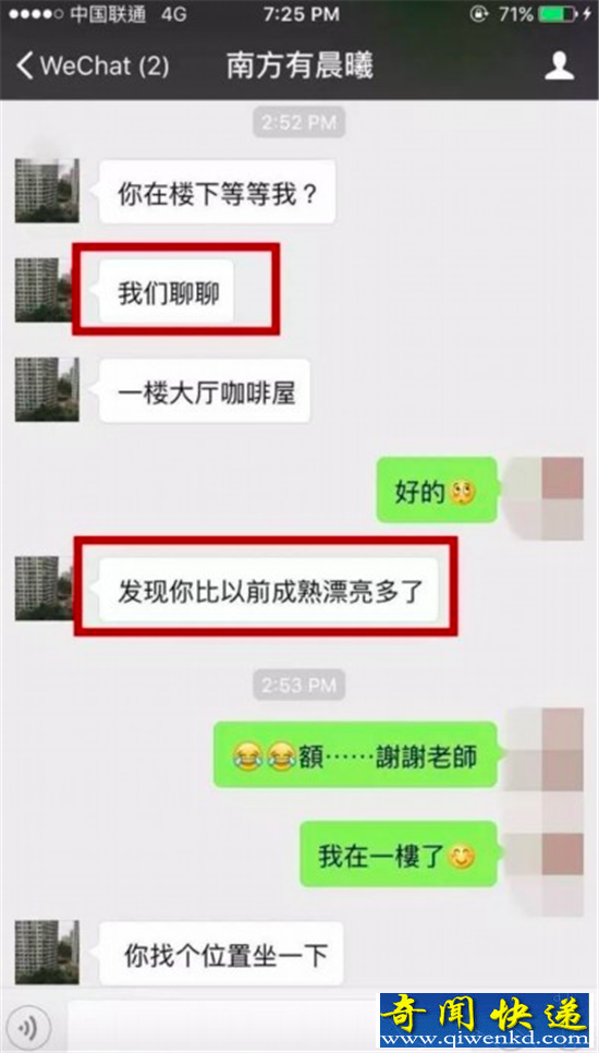 记者诱奸女实习生 事后微信转2千