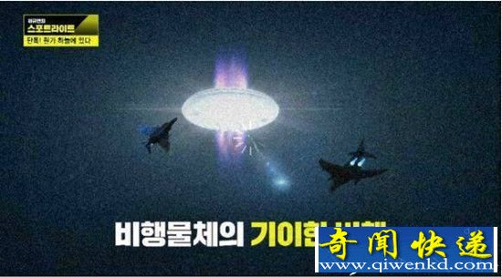 韩国政府公开承认UFO存在 美国51区何时能公开?