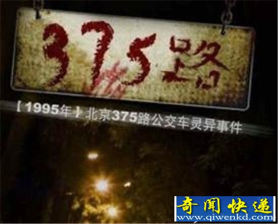 北京375路公交车灵异事件被揭开 真相惊人!