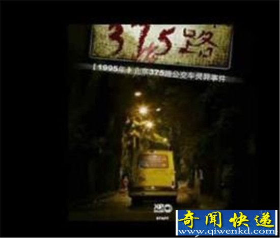 北京375路公交车灵异事件被揭开 真相惊人!