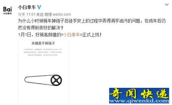 小白单车闪亮登场:关键时刻不掉链子!