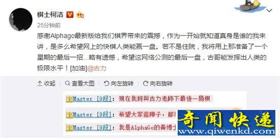 人工智能威胁到人类?Master横扫中日韩围棋高手