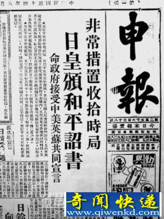 1945年8月16日上海《申报》