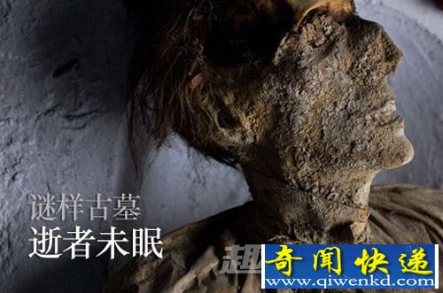 谜样古墓逝者未眠