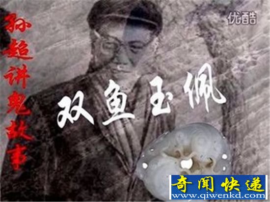 世界十大考古惊天发现 双鱼玉佩未解之谜