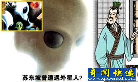 外星人一直在监视中国:苏东坡也曾提及UFO