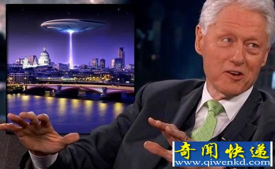 美前总统克林顿自曝:上任不久前往51区见外星人
