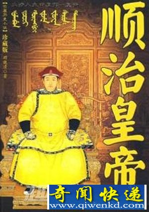 顺治皇帝
