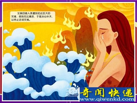女娲补天