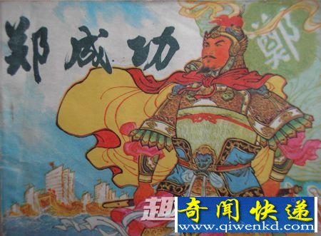 郑成功遗言竟是赐死儿子:郑经最终结局