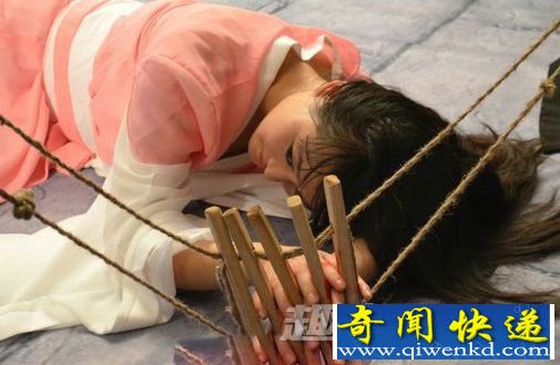 宫女受刑