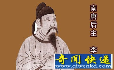 李后主
