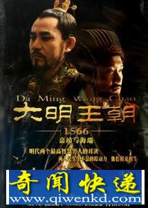 大明王朝