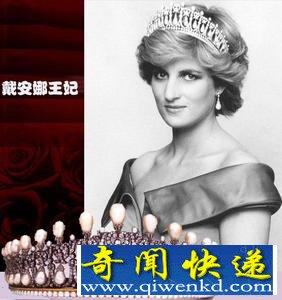 戴安娜王妃