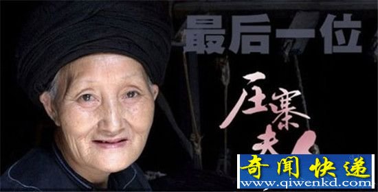 94岁仍美艳惊人!中国最后一位压寨夫人