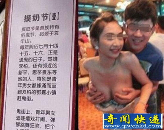 彝族摸奶节美女乳房随便摸?不摸白不摸?