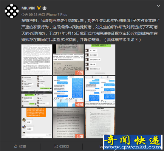 刘洲成老婆发布离婚声明 称多次遭受家暴无法忍受