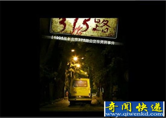 北京375路公交车灵异事件 背后竟隐藏凶杀案!
