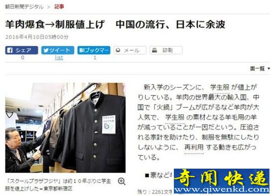 日本指责中国人吃羊肉致日本校服涨价