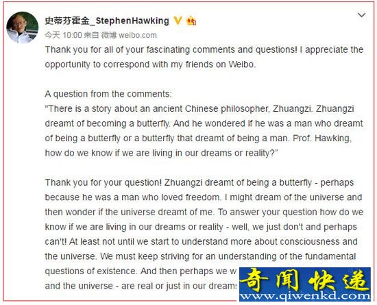 霍金微博谈庄周梦蝶 宇宙也会梦到我