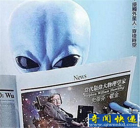 霍金 外星人现身地球为消灭人类!