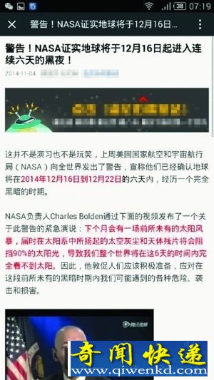 网传的消息,天文专家已证实是谣言 网传的消息,天文专家已证实是谣言