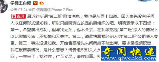王自健自爆离婚第二班解散 王自健老婆黄雅静个人资料曝光