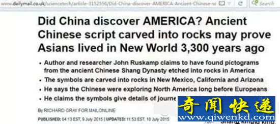 北美发现甲骨文!中国人3300年前就发现美洲
