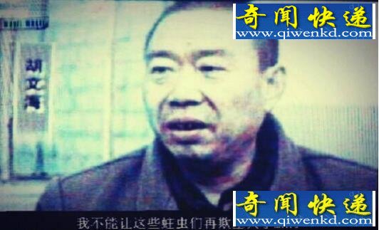 胡文海事件真相还原,因举报贪官未果疯狂杀戮14人