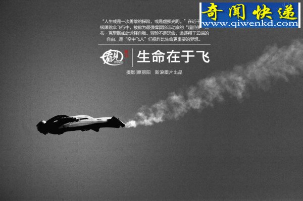 冒死的空中飞人:翼装飞行员