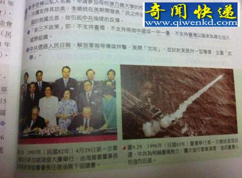 台湾人看大陆,历史书本与大陆撇清关系(看不起)