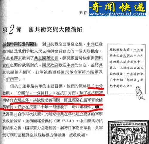 台湾人看大陆,历史书本与大陆撇清关系(看不起)