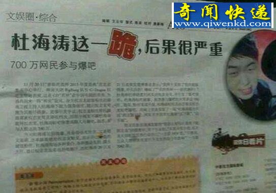 杜海涛下跪权志龙,史上最无节操脑残行为(已致歉)