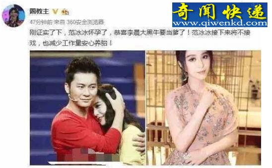 范冰冰怀孕淡出娱乐圈,大黑牛李晨就要当爹啦