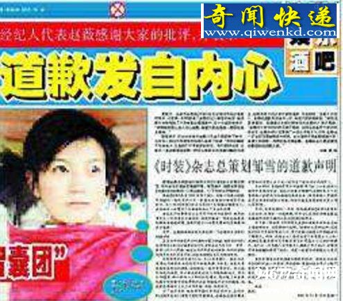 赵薇军旗装事件,被设计陷害导致遭5年封杀