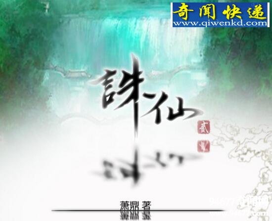 网络四大名著,网络文学流派的开山鼻祖