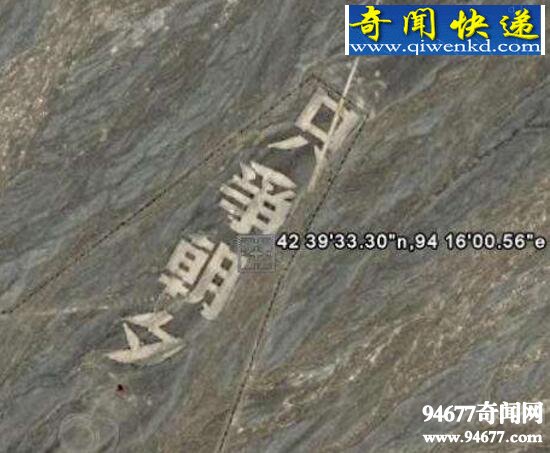 贵州藏字石事件,文革时期的人为地质现象