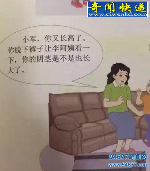 史上最污的教科书,小学生性健康教育读本(已收回)