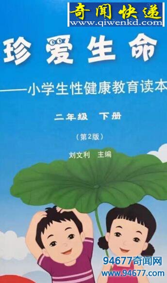史上最污的教科书,小学生性健康教育读本(已收回)